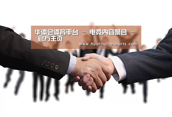 华体会体育平台 - 电竞内容聚合 - 官方主页