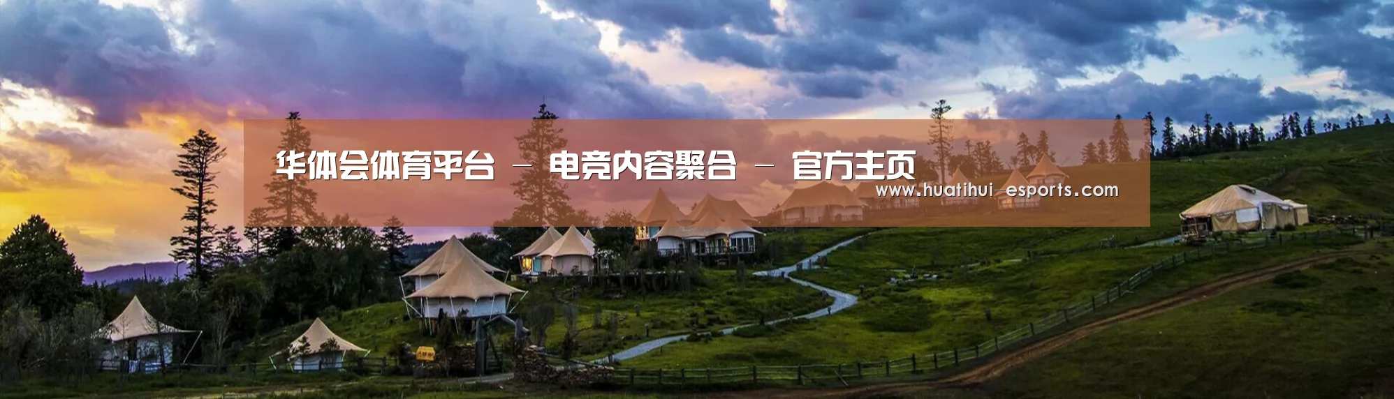 中英双语户外篷房帐篷睡袋网站模板