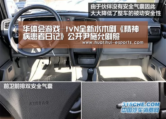 华体会游戏-tvN全新水木剧《精神病患者日记》公开尹施允剧照