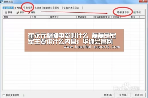 崔永元编剧电影叫什么 磊磊是冠军主要讲什么内容:华体会官网(图3) 华体会网站